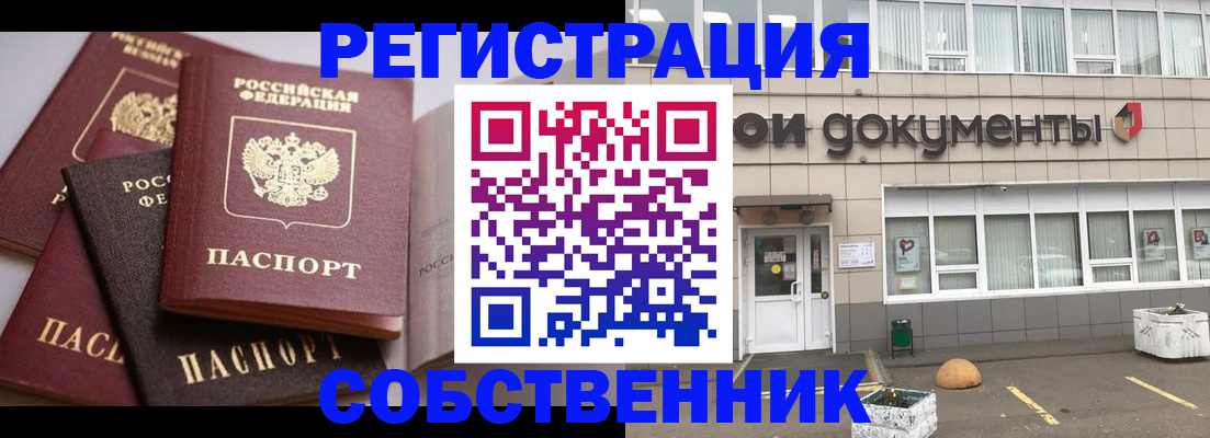 прописка 2025 в Саках