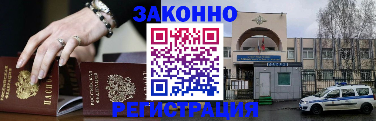 временная регистрация поиск в Саках