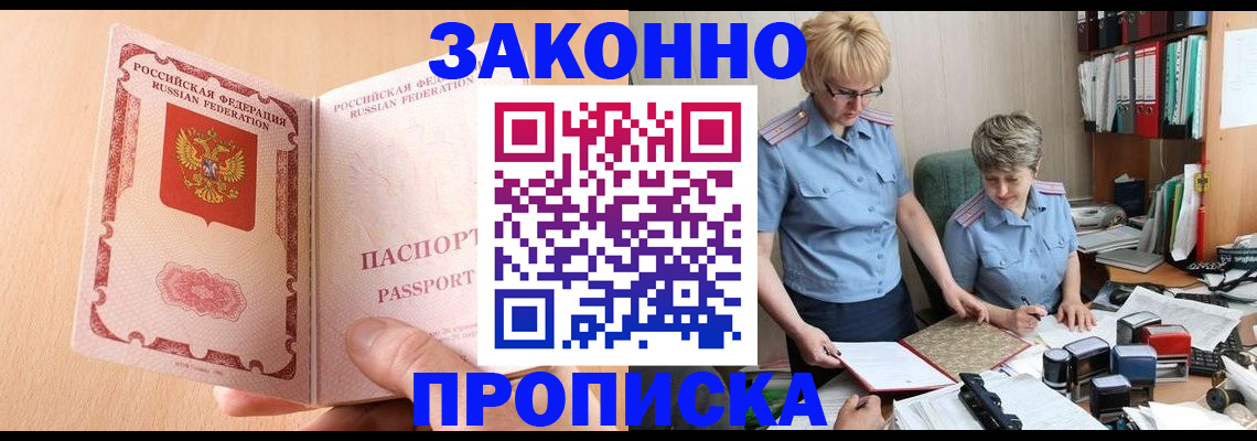 временная регистрация для всех в Саках