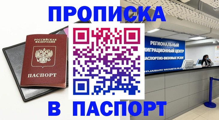прописка для кредита в Саках