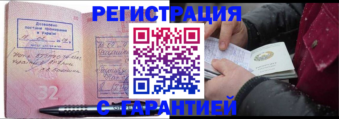 прописка от собственника в Саках